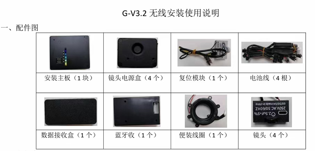 三杰普通牌战神麻将机 GV3.2无线镜头安装操作事项